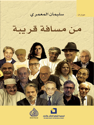 cover image of من مسافة قريبة